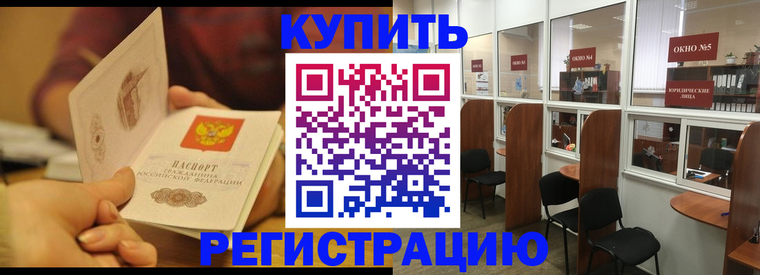 купить прописку в Касли