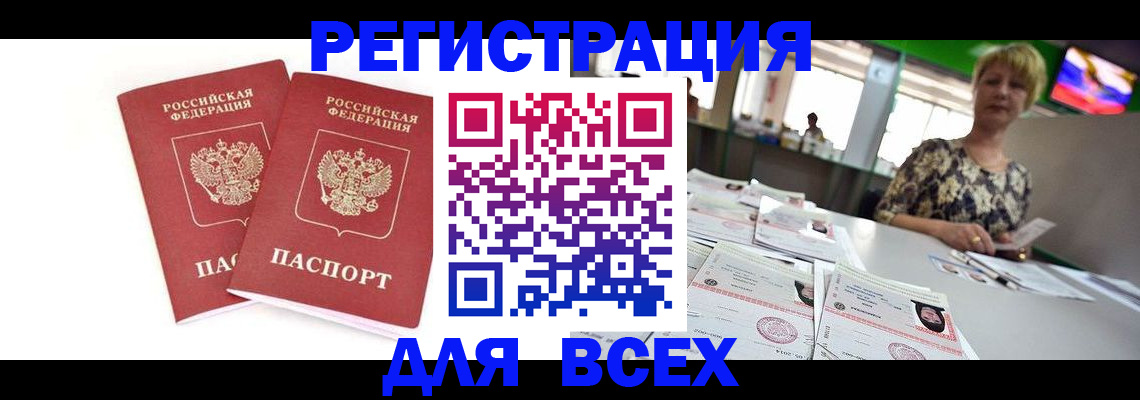 временная регистрация купить в Касли