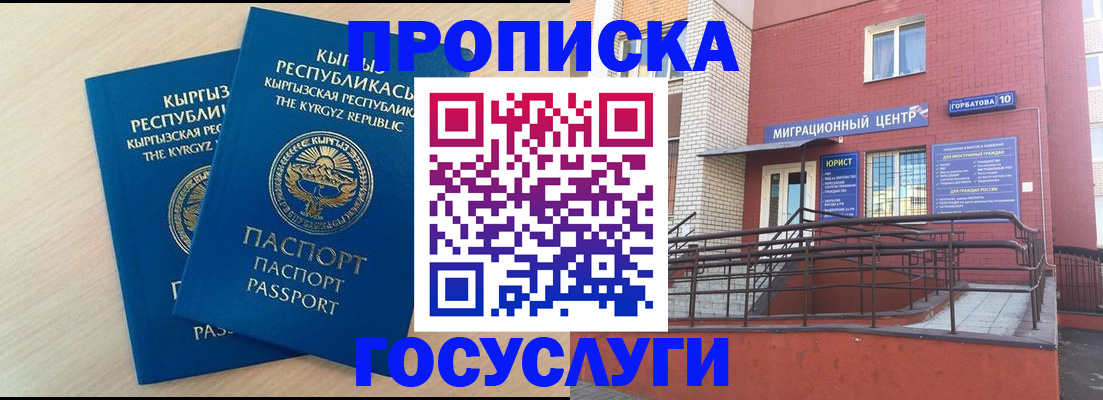 прописка ребенка в Касли