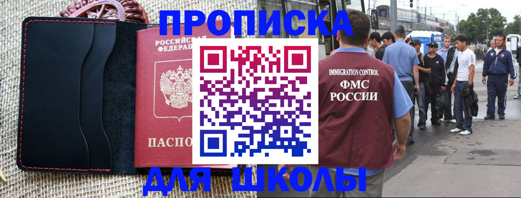 прописка для школы в Касли